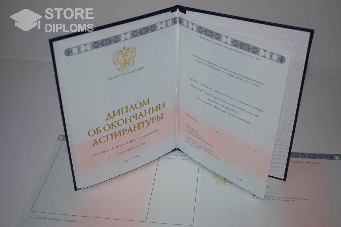 Диплом Аспирантуры период выдачи 2014-2024 -  Тольятти